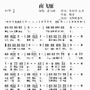 南飞雁_歌谱投稿_词曲:陈明顺 胡力 胡力