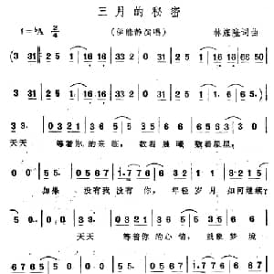 三月的秘密_通俗唱法乐谱_词曲:林旌隆 林旌隆