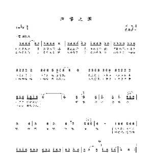 幸福之源_歌曲简谱_词曲:葛逊 朝乐蒙