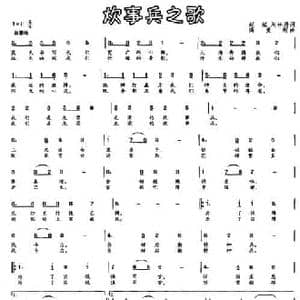 炊事兵之歌_民歌简谱_词曲:赵斌 刘林涛 蔺爱刚