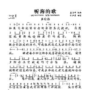 听海的歌_歌曲简谱_词曲:童安格 童安格
