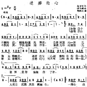 迷痴的心_通俗唱法乐谱_词曲:向雪怀 谭咏麟