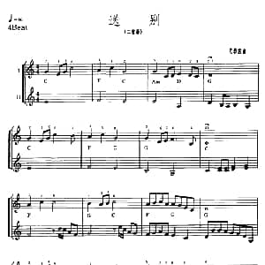 电子琴谱 | 送别 二重奏