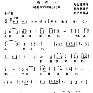 苗剧 新江山 逃犯审官 花妹唱段 向金花 石昌炽译配 罗千里编曲