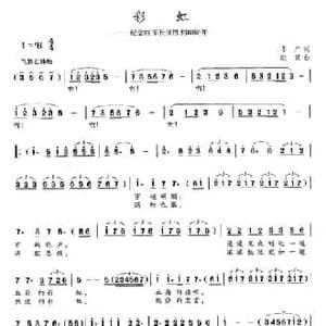 彩虹_民歌简谱_词曲:李严 欧波