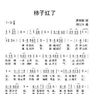 柿子红了_民歌简谱_词曲:唐明辉 刘北休