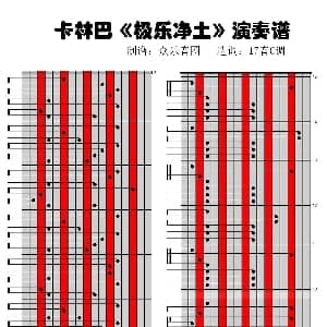 极乐净土 拇指琴卡林巴琴演奏谱 MARiA toku とく
