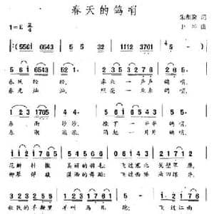 春天的鸽哨_民歌简谱_词曲:朱积聚 于坤