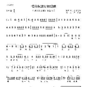 慢闪秋波仔细观瞧_歌曲简谱