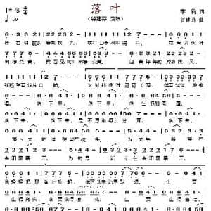 落叶_歌谱投稿_词曲:李钧 谷建芬