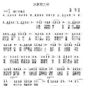 访惠聚之歌_民歌简谱_词曲:高歌 李平
