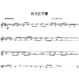 小提琴谱 | 某天的早晨