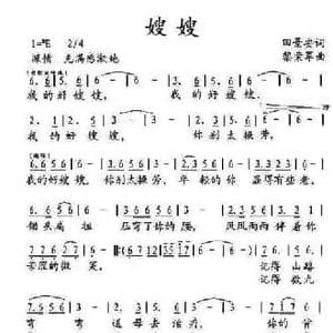 嫂嫂_民歌简谱_词曲:田景安 黎荣军