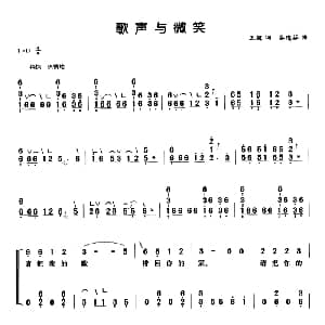 古筝谱 | 歌声与微笑 弹唱谱 王健 谷建芬