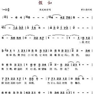 假如_歌谱投稿_词曲:黄仁清 黄仁清