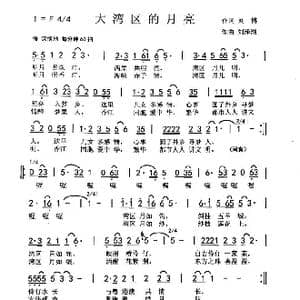大湾区的月亮_歌曲简谱_词曲:刘博 刘泽湖