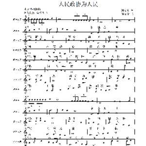 人民政协为人民_歌曲简谱_词曲:刘敖宁 刘敖宁