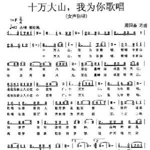 十万大山,我为你歌唱_民歌简谱_词曲:周国森 周国森