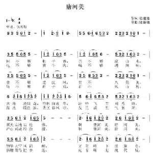 唐河美_民歌简谱_词曲:桂建廷 陆新强
