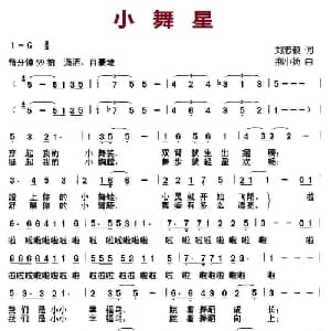 小舞星_儿歌乐谱_词曲:刘志毅 荆小杨