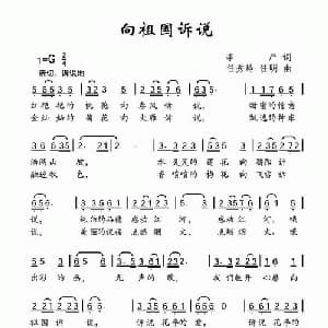 向祖国诉说_儿歌乐谱_词曲:李严 任秀岭 任明