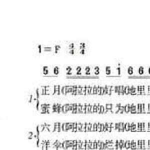 梁山伯与祝英台_民歌简谱