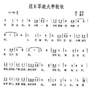 抗日军政大学校歌_民歌简谱_词曲:凯丰 吕骥