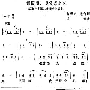 祖国呵,我父母之邦_美声唱法乐谱_词曲:曹硕龙 凯传 王酩