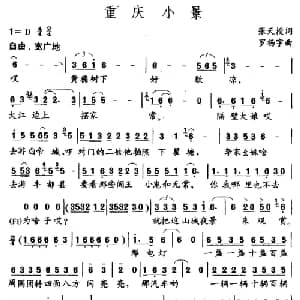 重庆小景_儿歌乐谱_词曲:张天授 罗扬宇