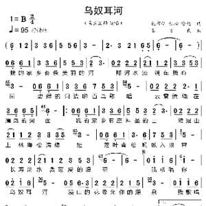 乌奴耳河_歌谱投稿_词曲:包布仁 秦万民