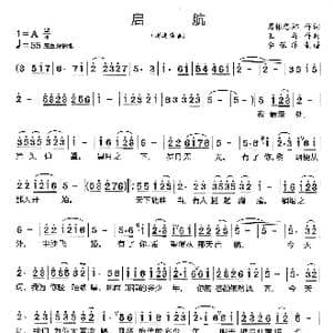 启航_歌曲简谱_词曲:葛根塔娜 王备