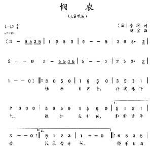 悯农_歌曲简谱_词曲: 唐 李坤 刘剑宝
