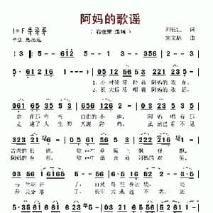 阿妈的歌谣_歌谱投稿_词曲:刘长江 宋文彪