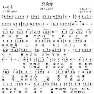 只为你_歌曲简谱_词曲:科尔沁夫 巴图苏和