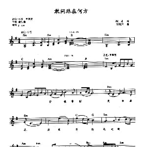 电子琴谱 | 敢问路在何方 带歌词提示版 阎肃 许镜清