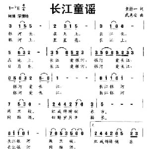 长江童谣_儿歌乐谱_词曲:黄持一 武惠安