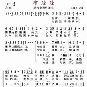 布娃娃_歌谱投稿