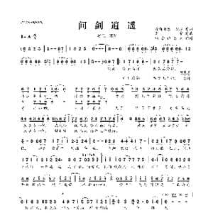 ​问剑逍遥_歌曲简谱_词曲:异新音乐—潮汐 宏宇