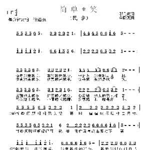 简单笑_歌曲简谱_词曲:邢凡成 李殿友