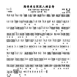 京剧谱 | 洪羊洞 全本唱段伴奏谱 路漫漫雾沉沉人烟寂静 杨继业 杨延昭唱段 仰天笑记谱