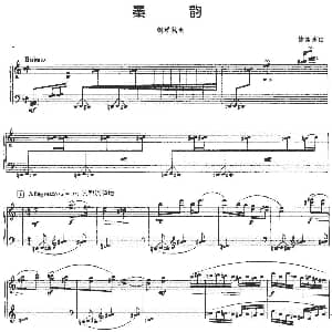 秦韵 钢琴谱 徐孟东