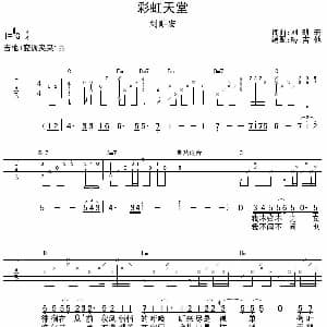 彩虹天堂 吉他谱 刘耕宏 刘耕宏 刘耕宏