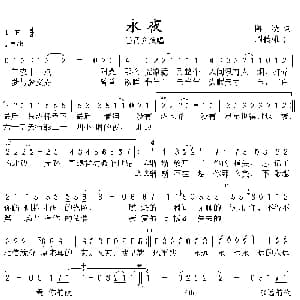 永夜_通俗唱法乐谱_词曲:陈没 周传雄