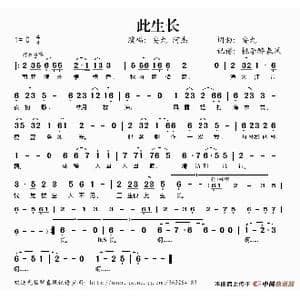 此生长_歌谱投稿_词曲:安九 安九