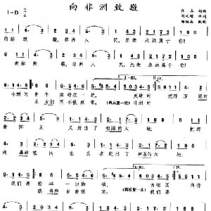 向非洲致敬_外国歌谱