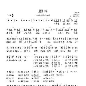 雁归来_歌谱投稿_词曲:叶清眉 少司命