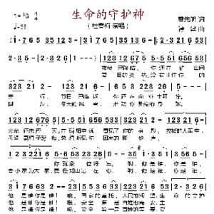 生命的守护神_歌谱投稿_词曲:费先明 谭建