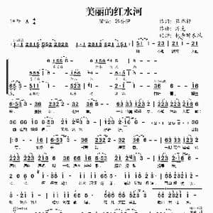 美丽的红水河_歌谱投稿_词曲:蓝瑞轩 浮克