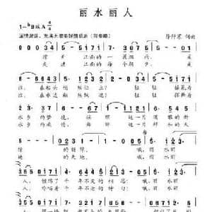 丽水丽人_民歌简谱_词曲:徐阡寒 徐阡寒