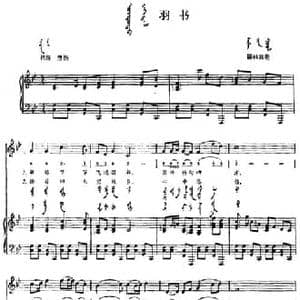 羽书_民歌简谱_词曲: 内蒙古锡林郭勒民歌